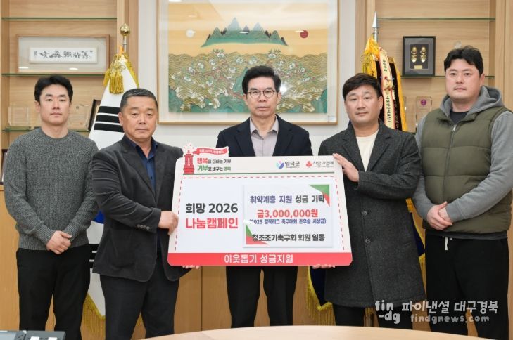 청조조기축구회 김순용 회장(왼쪽)가 김광열 영덕군수에게 성금을 전달하고 있다