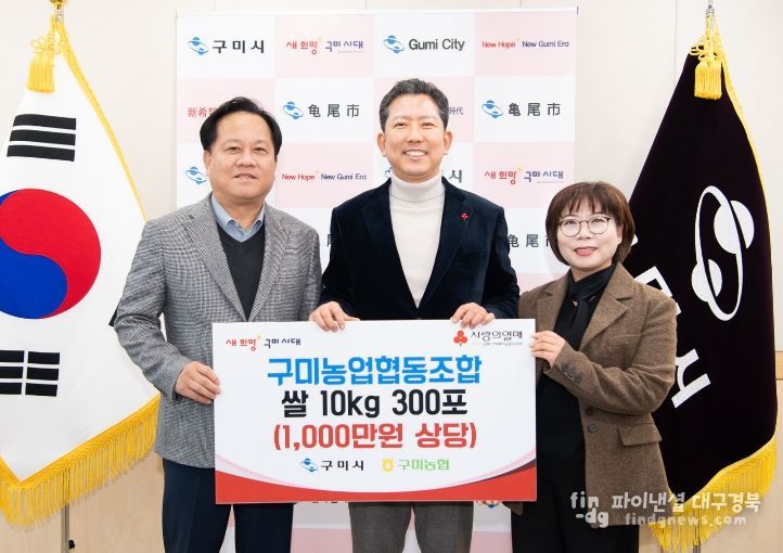 새해 온정 이어진 구미…「희망2026나눔캠페인」 기탁