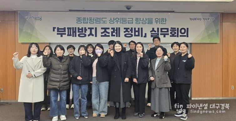 포항시, 부패방지를 위한 ‘자치법규 정비’ 추진…제도 투명성·공정성 강화