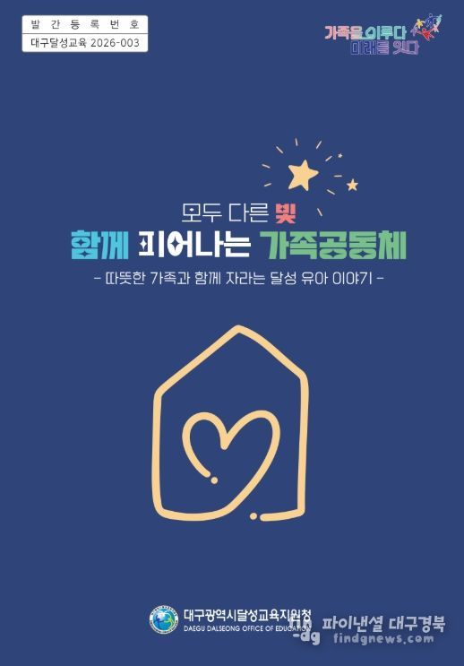 모두 다른 빛, 함께 피어나는 가족공동체 이야기