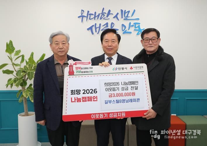 ㈜길부스틸 서정승 회장, 안동시 희망2026 나눔캠페인 성금 150만 원 기부