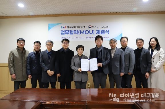 대구문화예술회관, 대구교도소와 교정·교화를 위한 문화예술 협력 업무협약