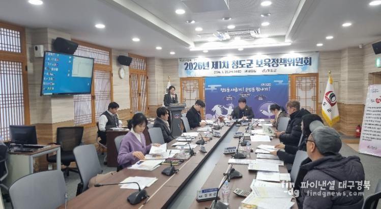 청도군, 2026년 제1차 청도군 보육정책위원회 개최