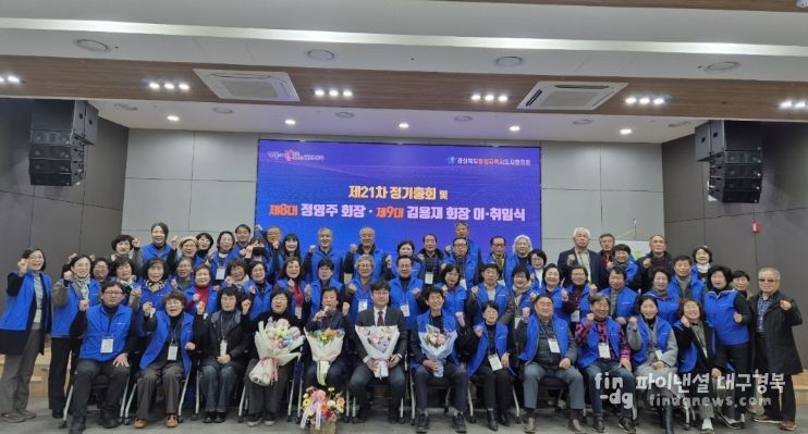 경상북도 평생교육지도자협의회 회장 이취임식 및 정기총회