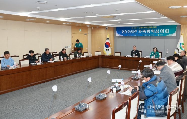 예천군, 2026년 가축방역심의회