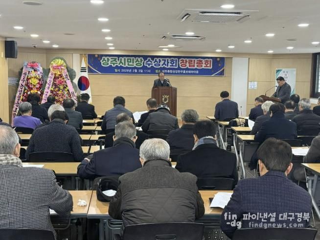 상주시민상 수상자회 창립총회 개최