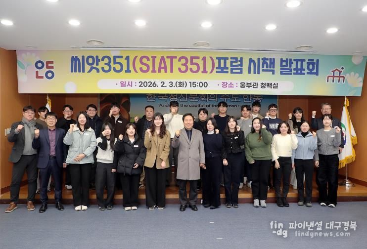 안동시, 씨앗351 포럼 시책 발표회 개최