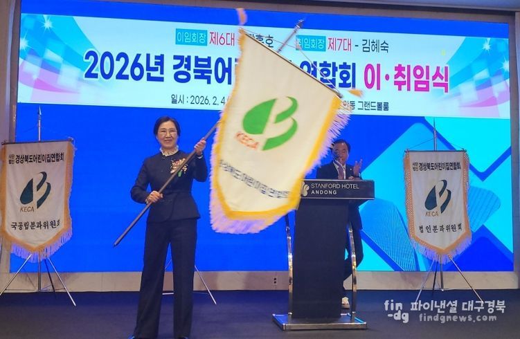 김혜숙 예천군 어린이집연합회장, 경상북도 어린이집연합회장 취임