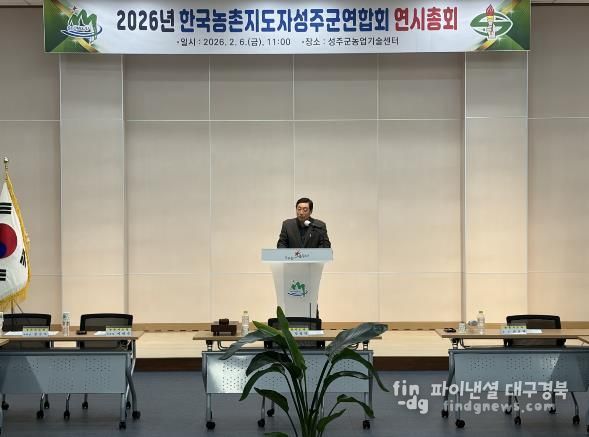 농촌지도자 성주군연합회 2026년 연시총회 개최
