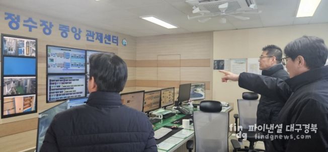 포항시 관계자가 제2수원지 정수장 중앙 관제센터를 방문해 위험요소 사전 차단을 위해 점검을 하고 있다.