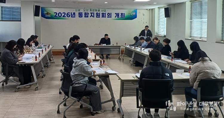 의성군, ‘의료·요양 통합돌봄’ 통합지원회의 확대 운영