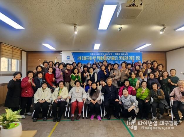 안동시 산불피해 주민들을 위한 ‘웃음치료․문화생활 프로그램’ 성료