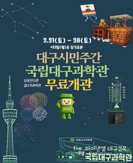 ‘2026 대구시민주간’ 맞아 상설전시관 무료 개관