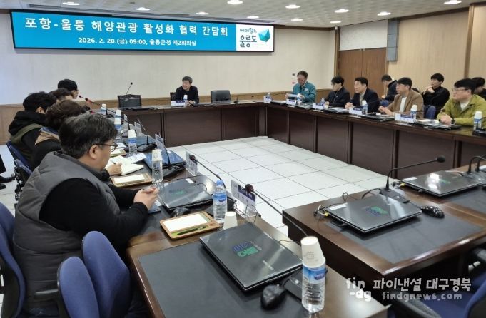 포항시는 20일 복합해양레저관광도시 거점 기능을 고도화하고 권역 간 상생 협력 기반을 마련하고자 울릉군을 방문해 간담회를 가졌다.