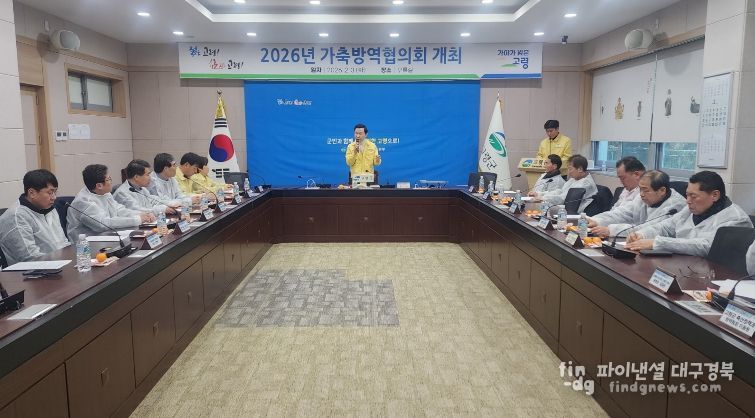 고령군, 재난형 가축전염병 차단방역에 최선을 다하다