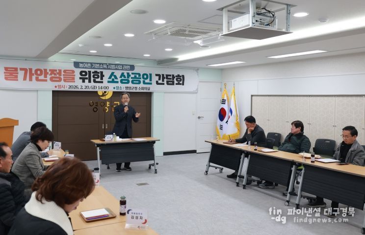 영양군, 농어촌 기본소득 시범사업 관련 물가안정을 위한 소상공인 간담회 개최