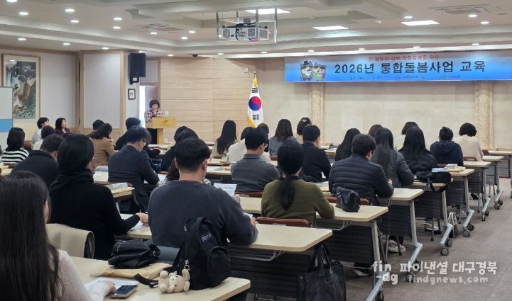 「2026년 통합돌봄사업 교육」