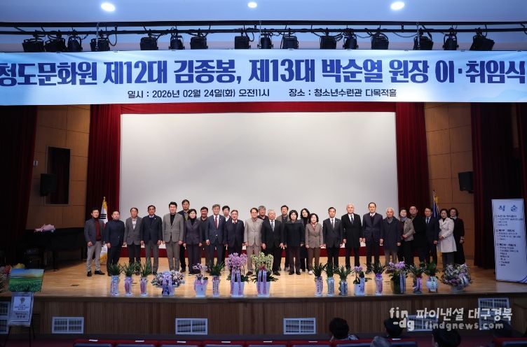 청도문화원, 제12대·제13대 원장 이·취임식 개최