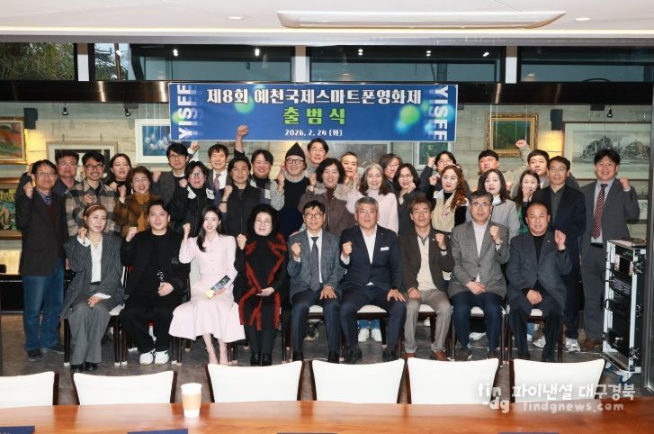 제8회 예천국제스마트폰영화제 출범식