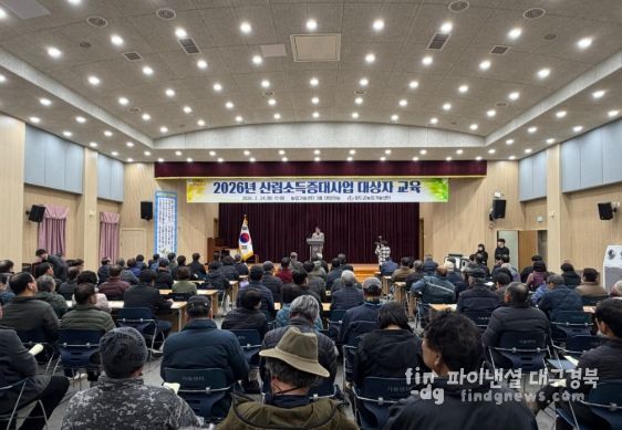 2026년 산림소득증대사업 대상자 교육 실시