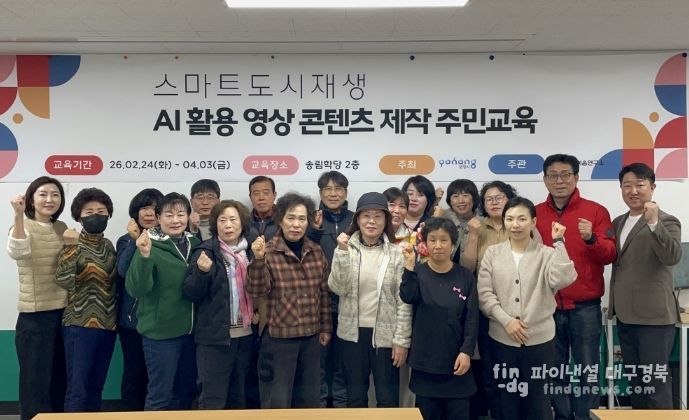 포항시는 지난 24일 송림학당에서 송도동 지역 주민과 상인들을 대상으로 ‘AI 활용 영상콘텐츠 제작 교육 프로그램’ 첫 수업을 진행했다.
