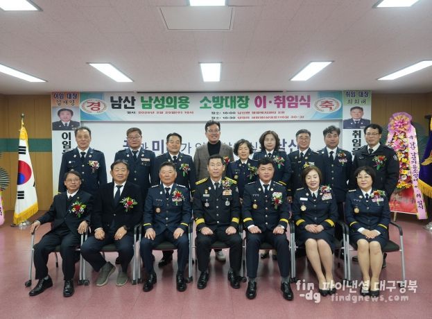 경산소방서, 남산남성의용소방대장 이·취임식