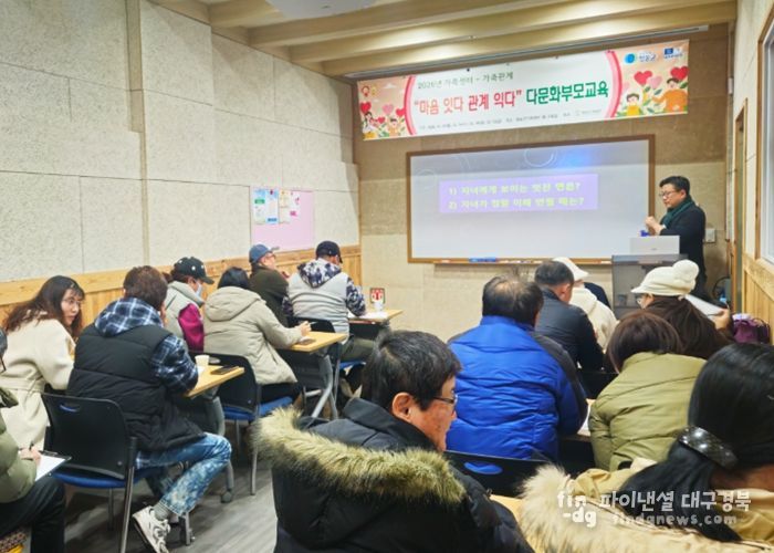 다문화가족 부모교육‘마음 잇다, 관계 익다’