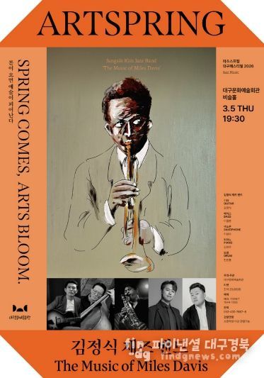 김정식 재즈 밴드 ‘The Music of Miles Davis’ 개최