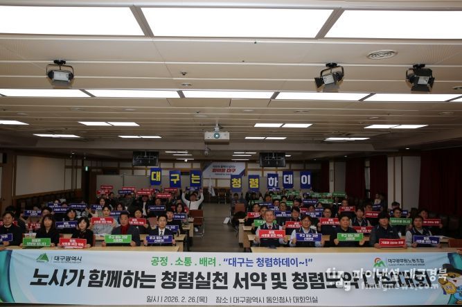 노사가 함께하는 청렴실천 서약 및 청렴도약 다짐대회