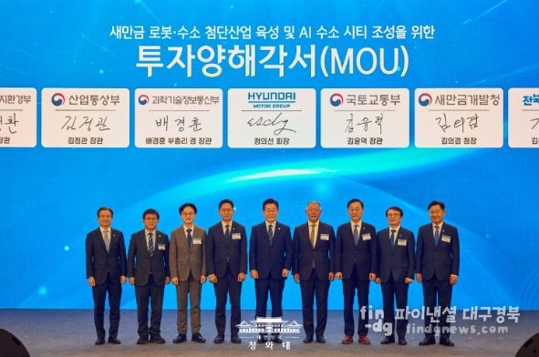 새만금 로봇·수소·AI 시티 투자 협약식(청와대)