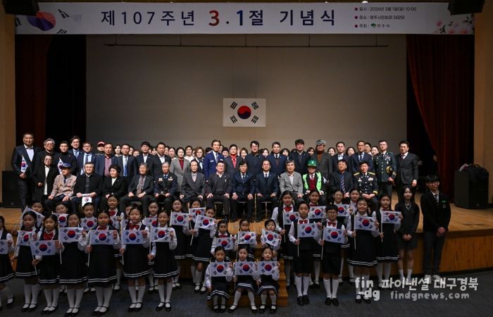 영주시, 제107주년 3·1절 기념식 개최