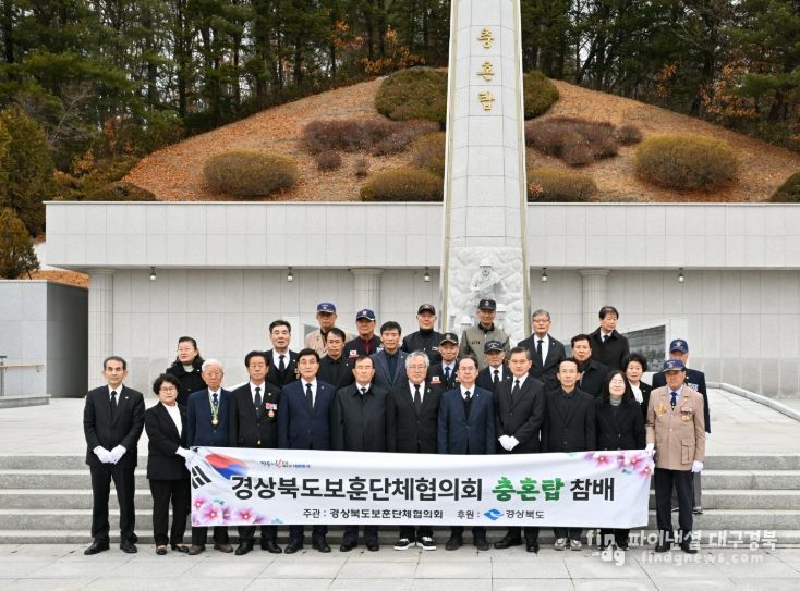 경상북도 보훈단체협의회 영주시 충혼탑 합동 참배
