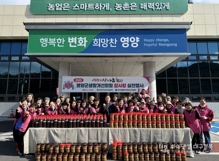 2026년 사랑의 장나눔 행사