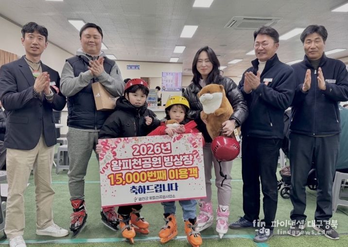 울진 왕피천공원 빙상장, 17년 만에 시즌 이용객 1만5천명 돌파