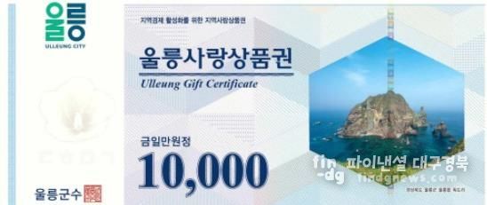 울릉사랑상품권 디자인 시안