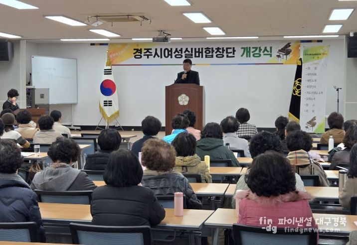 경주시여성실버합창단 가곡반이 3일 경주문화원 강당에서 2026년 개강식을 개최한 가운데, 윤철용 경주시 시민복지국장이 인사말을 전하고 있다