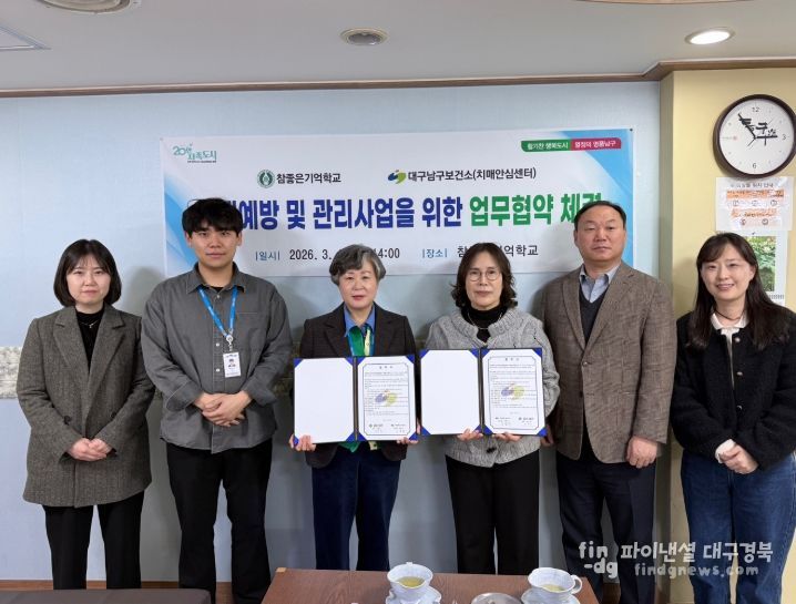 참좋은기억학교와 치매예방 및 관리를 위한 업무협약