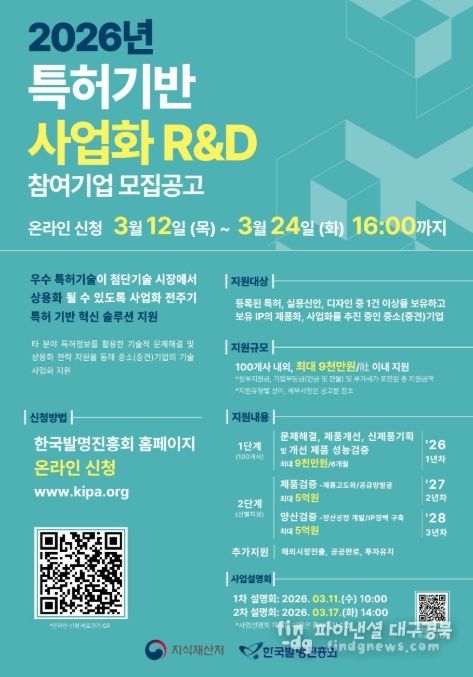 2026년 특허기반 사업화 연구개발 포스터