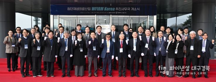 경북도, 첨단재생의료산업 추진사무국 개소