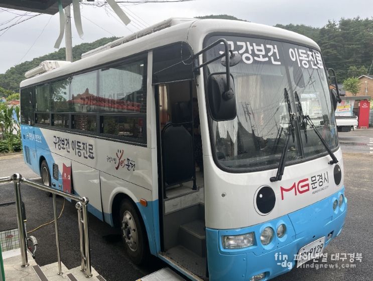 치과, 찾아가는 구강이동버스 운행