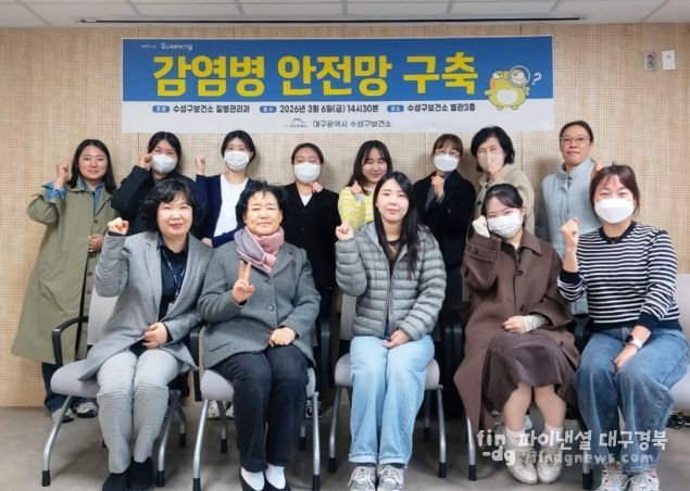 대구 수성구보건소는 지난 6일 지역 요양병원 감염관리 담당자를 대상으로 간담회를 개최했다.