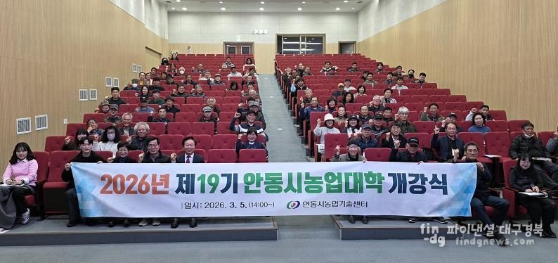 안동시농업기술센터, 제19기 안동시농업대학 개강