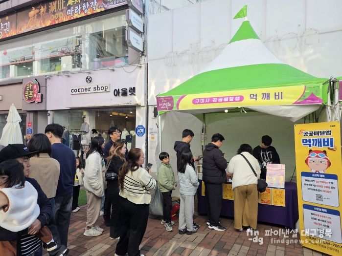 구미 공공배달앱 '먹깨비', 누적 매출 327억 돌파