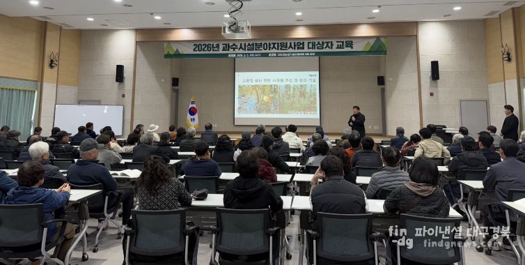 과수시설분야 교육 실시