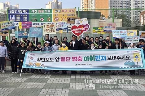 달서구, 새학기 맞아 어린이 교통안전 캠페인 실시