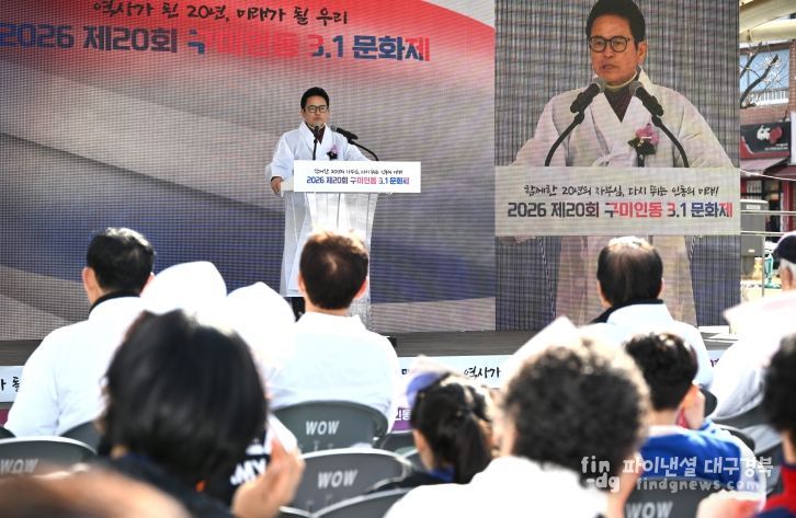 제20회 구미 인동 3.1절 문화제 기념식