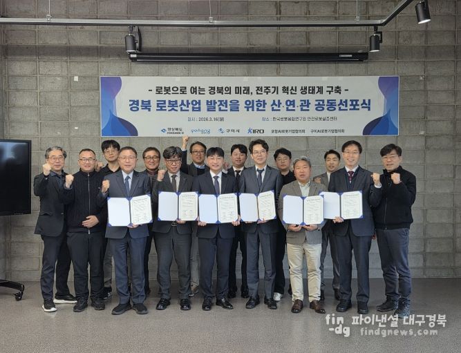 포항 AI로봇기업협의회·구미 G-휴머노이드팀 발족, 협력