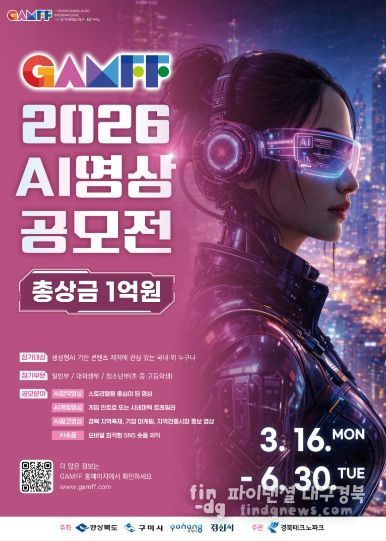 총상금 1억 원 규모 AI·메타버스 영상 공모전 연다