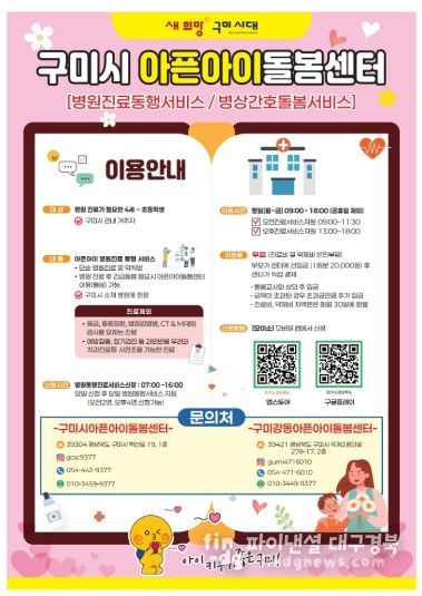 구미시 아픈아이돌봄센터(리플렛)