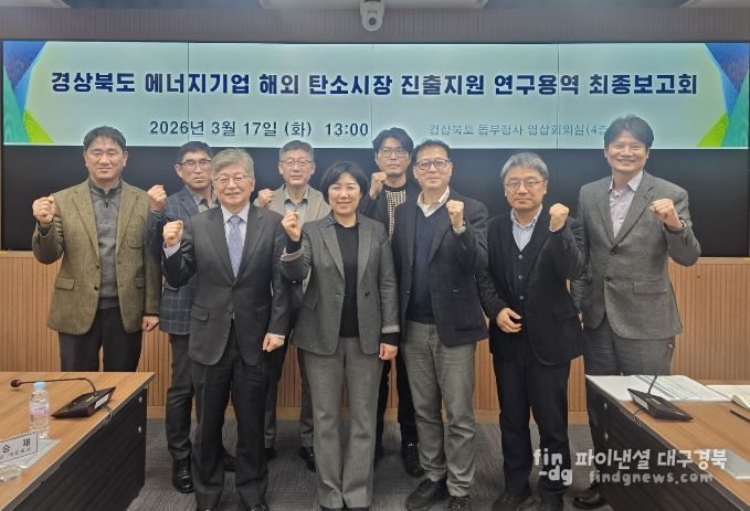 에너지기업 해외 탄소시장 진출지원 최종 보고회